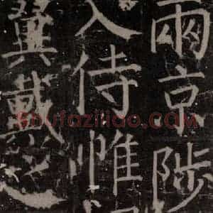 唐代 颜真卿 楷书《臧怀恪碑 之六十一》毛笔书法楷书作品图片欣赏