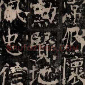 唐代 颜真卿 楷书《臧怀恪碑 之六十九》毛笔书法楷书作品图片欣赏