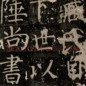 唐代 颜真卿 楷书《臧怀恪碑 之七十六》毛笔书法楷书作品图片欣赏