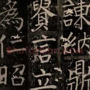 唐代 颜真卿 楷书《臧怀恪碑 之八十四》毛笔书法楷书作品图片欣赏