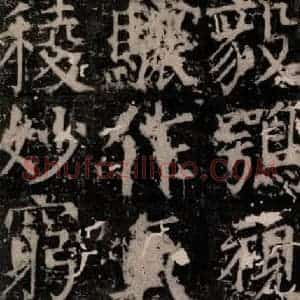 唐代 颜真卿 楷书《臧怀恪碑 之八十六》毛笔书法楷书作品图片欣赏