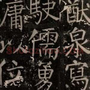唐代 颜真卿 楷书《臧怀恪碑 之八十七》毛笔书法楷书作品图片欣赏