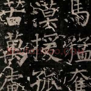 唐代 颜真卿 楷书《臧怀恪碑 之八十八》毛笔书法楷书作品图片欣赏