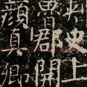 唐代 颜真卿 楷书《宋璟碑 之四》毛笔书法楷书作品图片欣赏