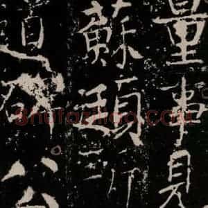 唐代 颜真卿 楷书《宋璟碑 之十六》毛笔书法楷书作品图片欣赏