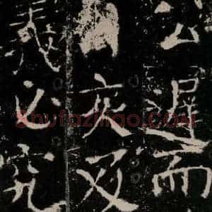 唐代 颜真卿 楷书《宋璟碑 之二十二》毛笔书法楷书作品图片欣赏