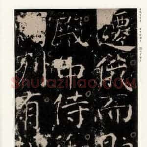 唐代 颜真卿 楷书《宋璟碑 之三十三》毛笔书法楷书作品图片欣赏