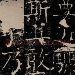 唐代 颜真卿 楷书《宋璟碑 之三十八》毛笔书法楷书作品图片欣赏