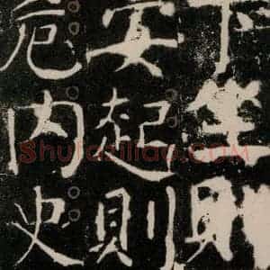 唐代 颜真卿 楷书《宋璟碑 之四十三》毛笔书法楷书作品图片欣赏
