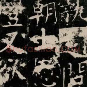 唐代 颜真卿 楷书《宋璟碑 之五十》毛笔书法楷书作品图片欣赏