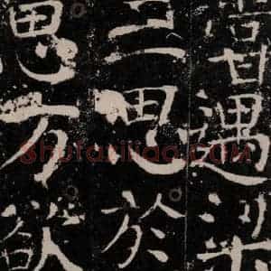 唐代 颜真卿 楷书《宋璟碑 之五十六》毛笔书法楷书作品图片欣赏