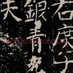 唐代 颜真卿 楷书《宋璟碑 之六十八》毛笔书法楷书作品图片欣赏