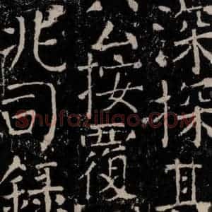 唐代 颜真卿 楷书《宋璟碑 之七十四》毛笔书法楷书作品图片欣赏