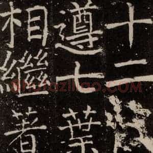 唐代 颜真卿 楷书《元结墓表 之七》毛笔书法楷书作品图片欣赏