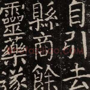 唐代 颜真卿 楷书《元结墓表 之十二》毛笔书法楷书作品图片欣赏