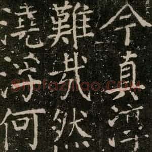 唐代 颜真卿 楷书《元结墓表 之十七》毛笔书法楷书作品图片欣赏