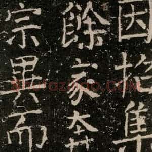 唐代 颜真卿 楷书《元结墓表 之二十一》毛笔书法楷书作品图片欣赏