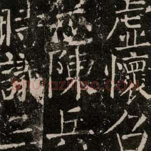 唐代 颜真卿 楷书《元结墓表 之二十四》毛笔书法楷书作品图片欣赏