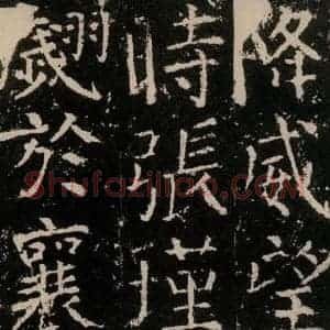唐代 颜真卿 楷书《元结墓表 之三十一》毛笔书法楷书作品图片欣赏