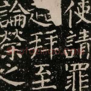 唐代 颜真卿 楷书《元结墓表 之三十二》毛笔书法楷书作品图片欣赏