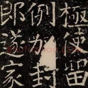 唐代 颜真卿 楷书《元结墓表 之三十六》毛笔书法楷书作品图片欣赏
