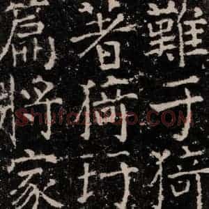 唐代 颜真卿 楷书《元结墓表 之三十八》毛笔书法楷书作品图片欣赏