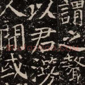 唐代 颜真卿 楷书《元结墓表 之四十一》毛笔书法楷书作品图片欣赏