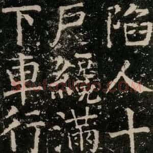 唐代 颜真卿 楷书《元结墓表 之四十三》毛笔书法楷书作品图片欣赏