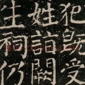 唐代 颜真卿 楷书《元结墓表 之四十五》毛笔书法楷书作品图片欣赏