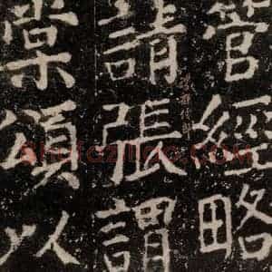 唐代 颜真卿 楷书《元结墓表 之四十七》毛笔书法楷书作品图片欣赏