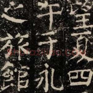 唐代 颜真卿 楷书《元结墓表 之五十四》毛笔书法楷书作品图片欣赏