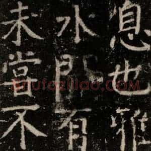 唐代 颜真卿 楷书《元结墓表 之六十二》毛笔书法楷书作品图片欣赏