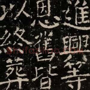 唐代 颜真卿 楷书《元结墓表 之六十七》毛笔书法楷书作品图片欣赏