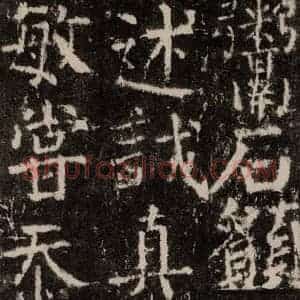 唐代 颜真卿 楷书《元结墓表 之六十八》毛笔书法楷书作品图片欣赏