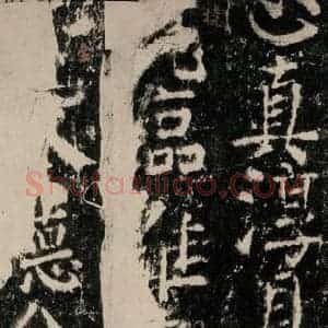 唐代 颜真卿 楷书《元结墓表 之七十二》毛笔书法楷书作品图片欣赏