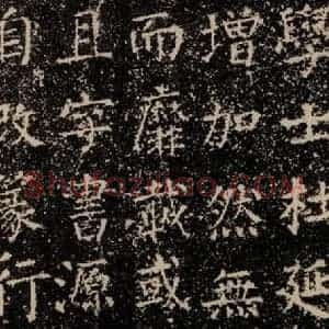 唐代 颜真卿 楷书《干禄字书 之九》毛笔书法楷书作品图片欣赏