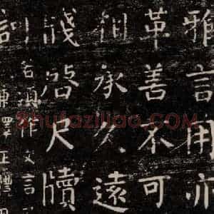 唐代 颜真卿 楷书《干禄字书 之十三》毛笔书法楷书作品图片欣赏