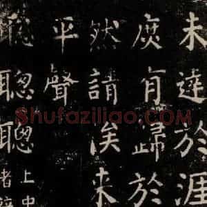 唐代 颜真卿 楷书《干禄字书 之十六》毛笔书法楷书作品图片欣赏