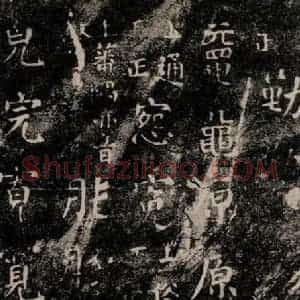 唐代 颜真卿 楷书《干禄字书 之二十七》毛笔书法楷书作品图片欣赏