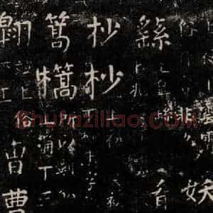 唐代 颜真卿 楷书《干禄字书 之三十一》毛笔书法楷书作品图片欣赏
