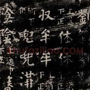 唐代 颜真卿 楷书《干禄字书 之三十五》毛笔书法楷书作品图片欣赏