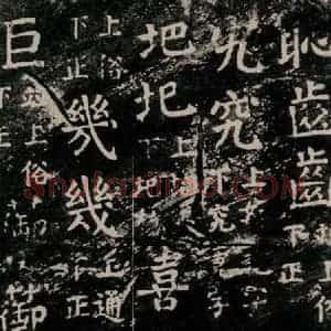 唐代 颜真卿 楷书《干禄字书 之三十九》毛笔书法楷书作品图片欣赏