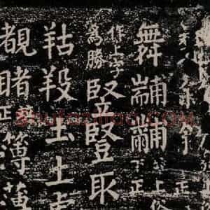 唐代 颜真卿 楷书《干禄字书 之四十》毛笔书法楷书作品图片欣赏