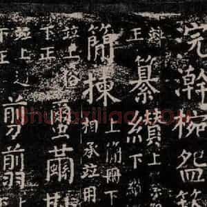 唐代 颜真卿 楷书《干禄字书 之四十三》毛笔书法楷书作品图片欣赏
