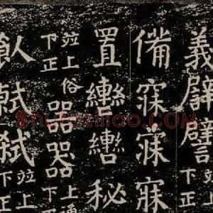 唐代 颜真卿 楷书《干禄字书 之四十九》毛笔书法楷书作品图片欣赏