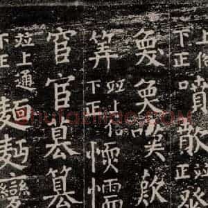 唐代 颜真卿 楷书《干禄字书 之五十五》毛笔书法楷书作品图片欣赏