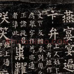 唐代 颜真卿 楷书《干禄字书 之五十六》毛笔书法楷书作品图片欣赏