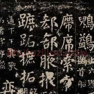 唐代 颜真卿 楷书《干禄字书 之六十五》毛笔书法楷书作品图片欣赏