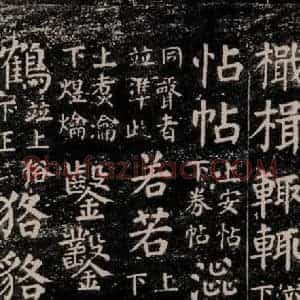 唐代 颜真卿 楷书《干禄字书 之六十七》毛笔书法楷书作品图片欣赏