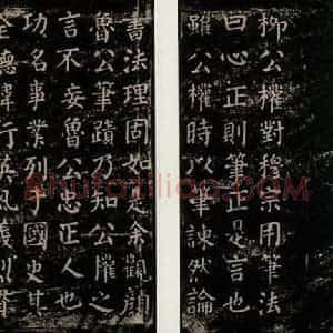 唐代 颜真卿 楷书《干禄字书 之七十》毛笔书法楷书作品图片欣赏